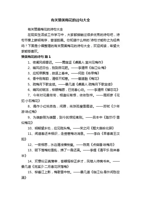 有关赞美梅花的诗句大全