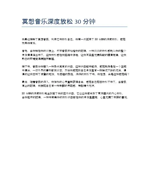 冥想音乐深度放松30分钟