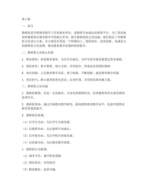 中学教研组文化设计(3篇)