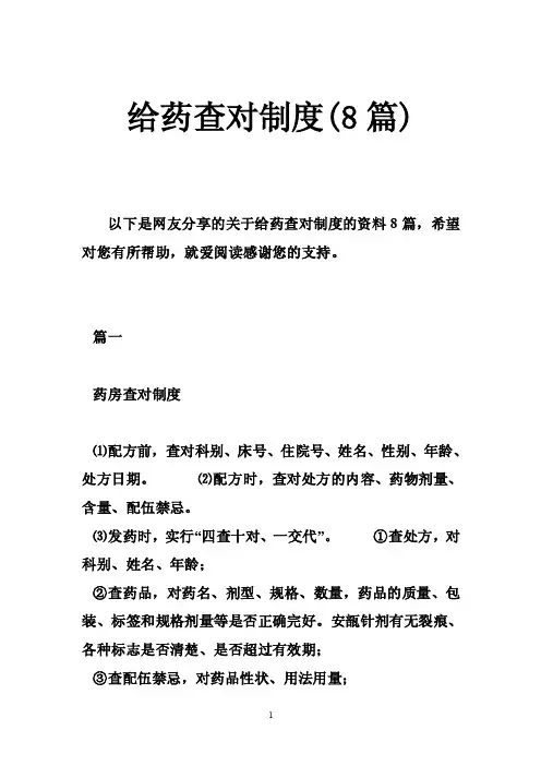给药查对制度（8篇）