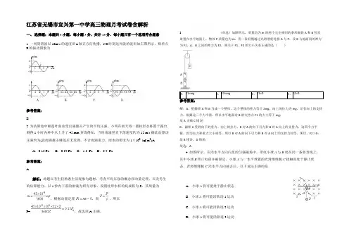 江苏省无锡市宜兴第一中学高三物理月考试卷带解析