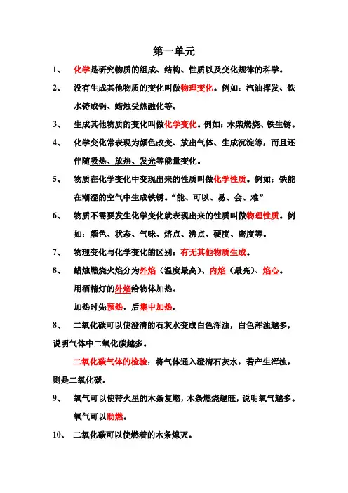 第一单元  走进化学世界  知识点