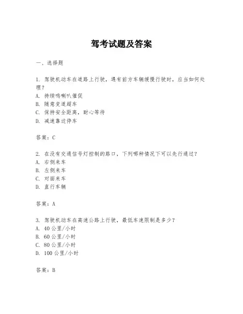 驾考试题及答案