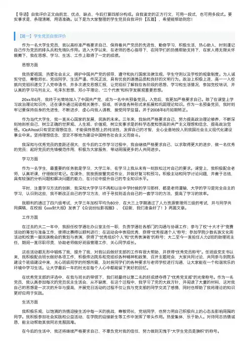 学生党员自我评价【五篇】
