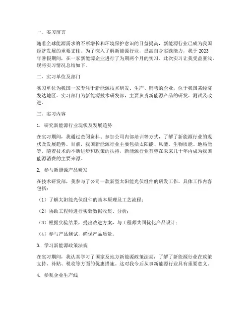 新能源大学生实习报告