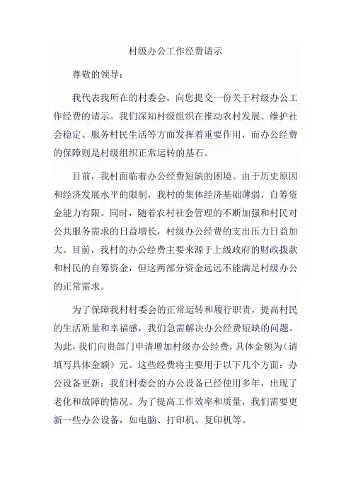 村级办公工作经费请示