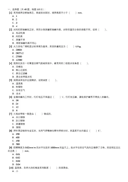 锅炉辅机检修职业技能试卷(138)