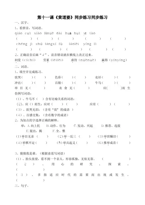 五年级语文下册第二单元 11.《黄道婆》一课一练word(S版)