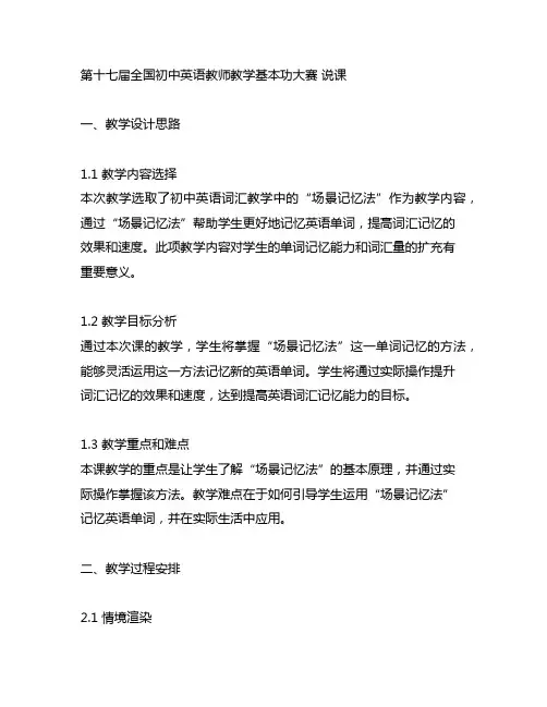 第十七届全国初中英语教师教学基本功大赛 说课