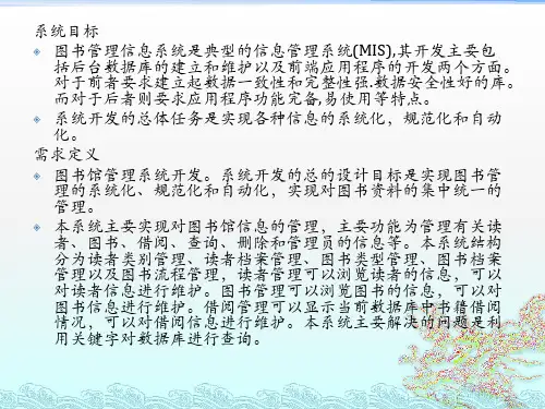 图书管理系统数据库设计