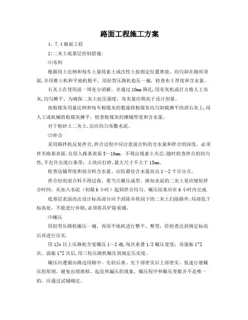路面工程施工方案及质量控制措施