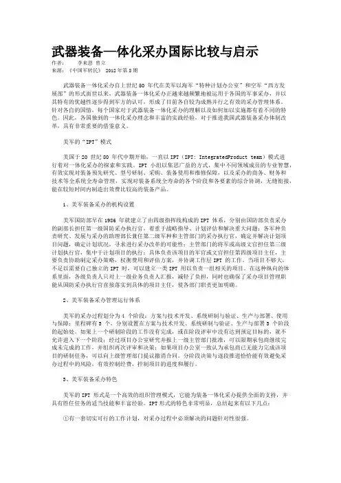 武器装备—体化采办国际比较与启示