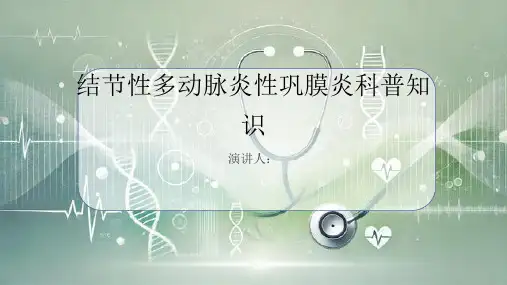 结节性多动脉炎性巩膜炎的科普知识课件