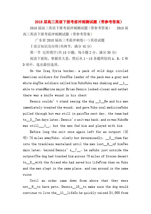 【高三英语试题精选】2018届高三英语下册考前冲刺测试题(带参考答案)