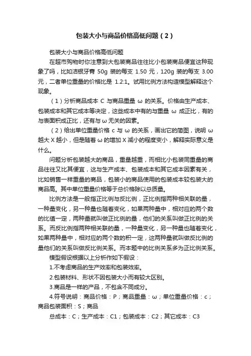 包装大小与商品价格高低问题（2）