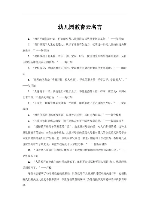 幼儿园教育云名言