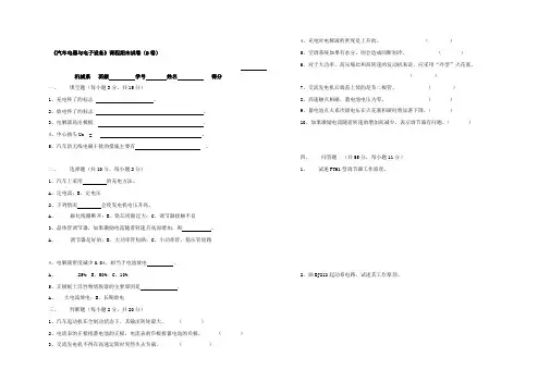 《汽车电器与电子设备》课程期末试卷