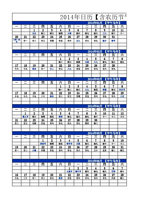 2014年年历【含农历、节气节日】