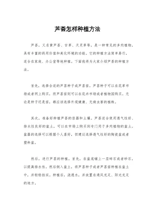 芦荟怎样种植方法