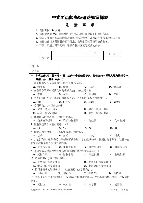 11-中式面点师