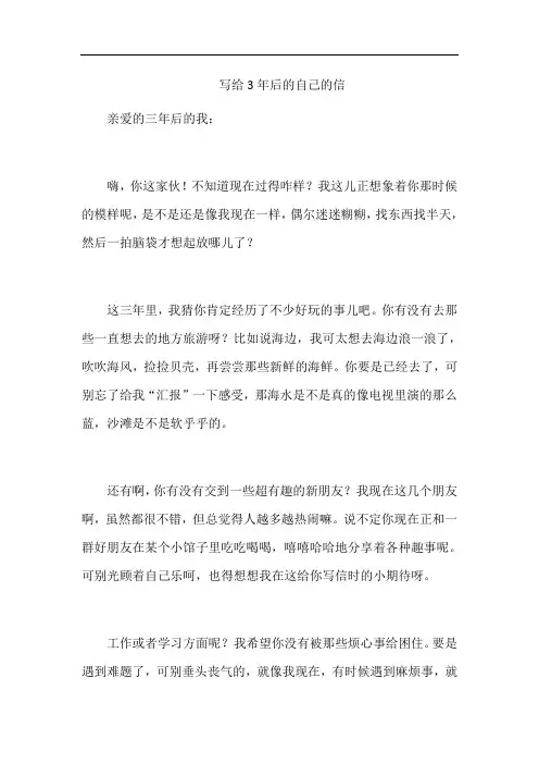 写给3年后的自己的信