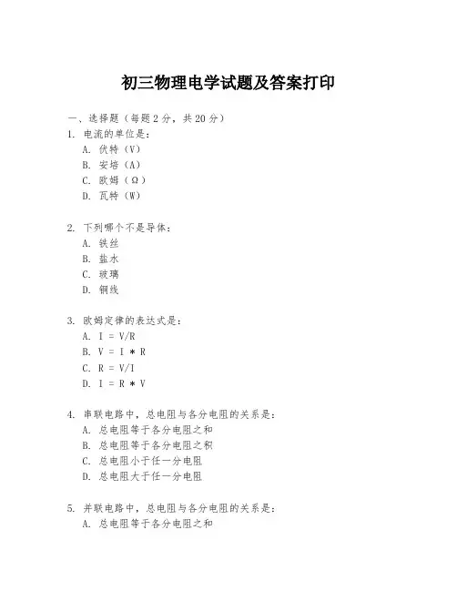 初三物理电学试题及答案打印