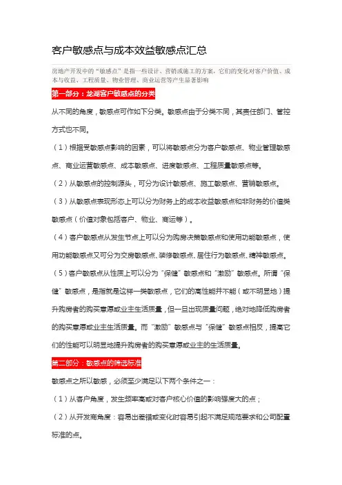 客户敏感点与成本敏感点汇总(2)