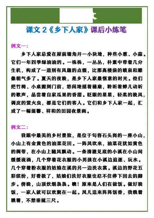 四年级下册语文 课文2《乡下人家》课后小练笔