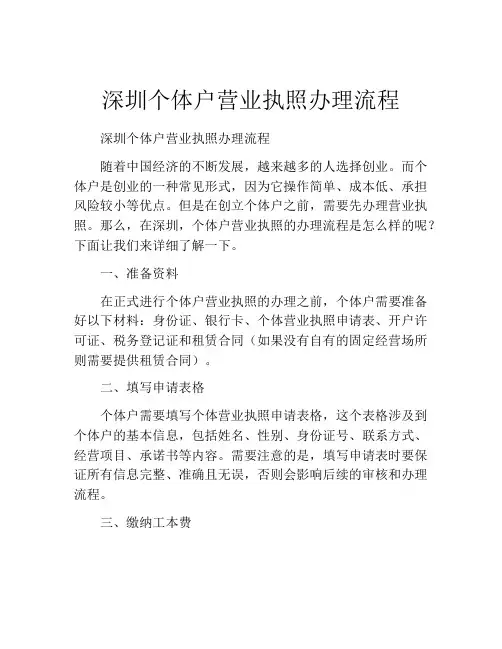 深圳个体户营业执照办理流程