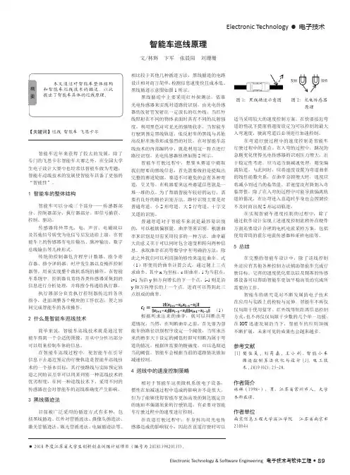 智能车巡线原理