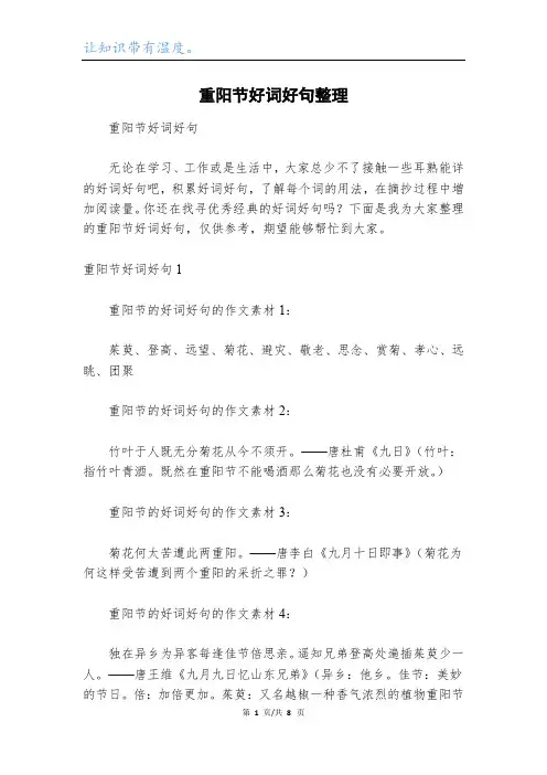 重阳节好词好句整理