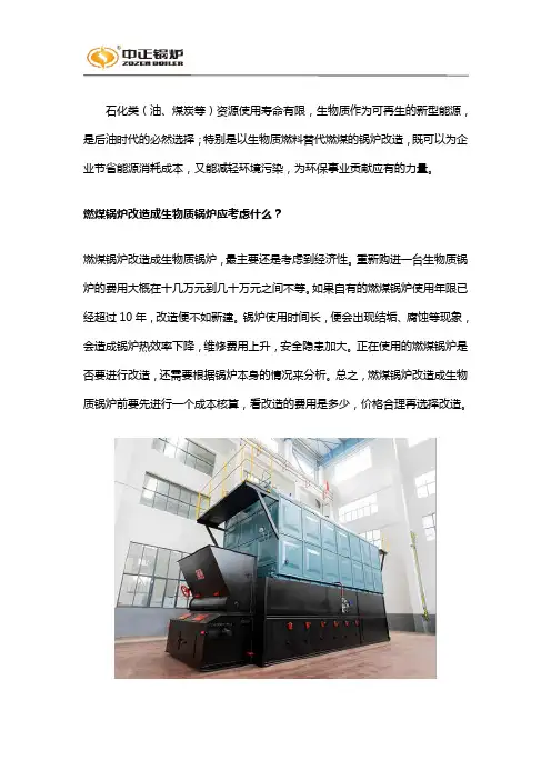 燃煤锅炉改造成生物质锅炉方案可行吗