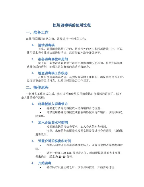 医用消毒锅的使用流程