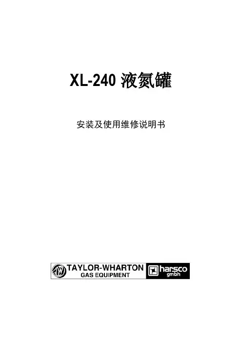 压力容器安装及使用维修说明