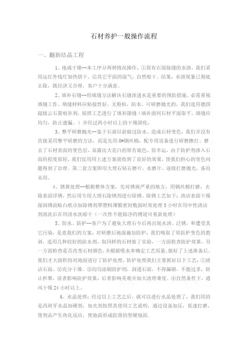 石材养护一般操作流程