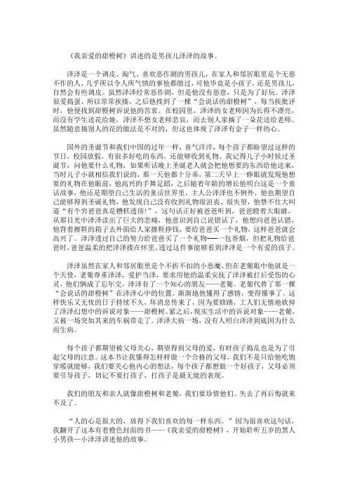 《我亲爱的甜橙树》读后感(最新)