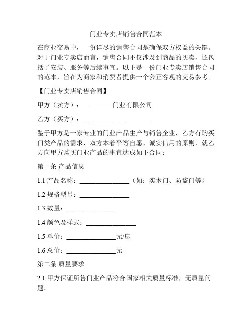 门业专卖店销售合同范本