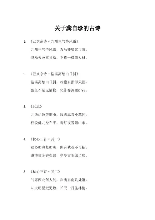 关于龚自珍的古诗