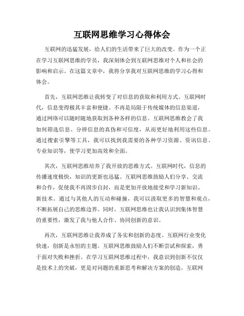 互联网思维学习心得体会