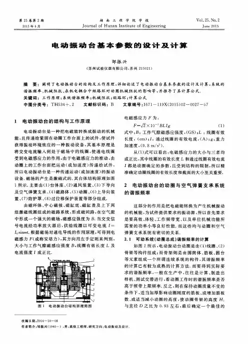 电动振动台基本参数的设计及计算