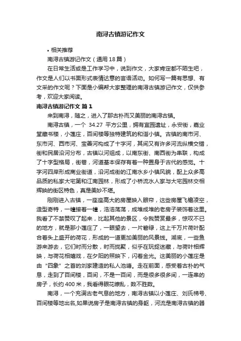 南浔古镇游记作文