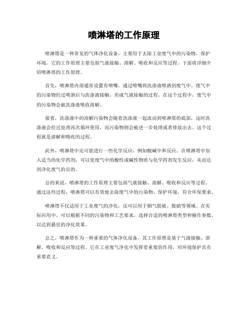 喷淋塔的工作原理