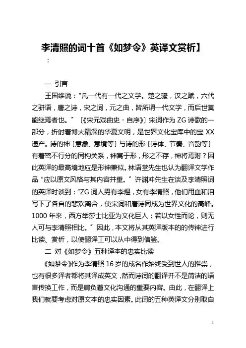 李清照的词十首【《如梦令》英译文赏析】