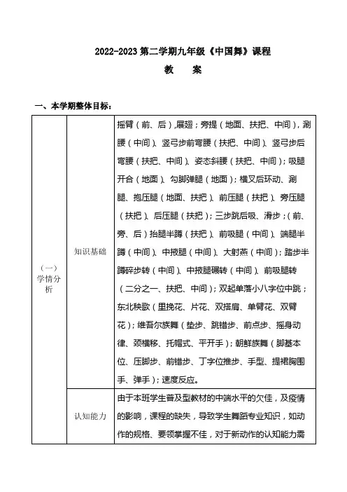 中国舞九级舞蹈教案 