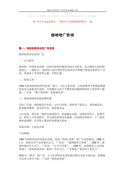 2018年娃哈哈广告词-实用word文档 (14页)