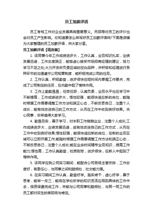 员工加薪评语