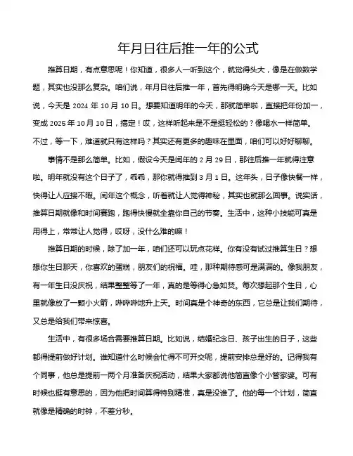 年月日往后推一年的公式