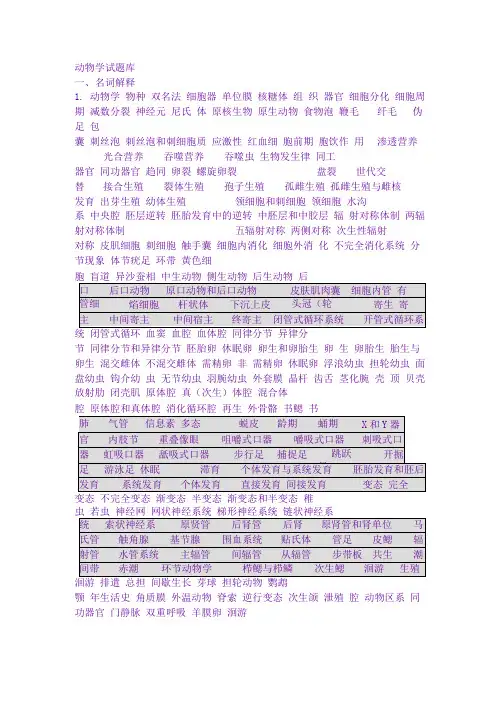 动物学试题库