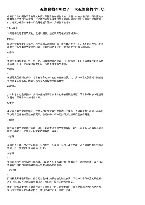 碱性食物有哪些？十大碱性食物排行榜
