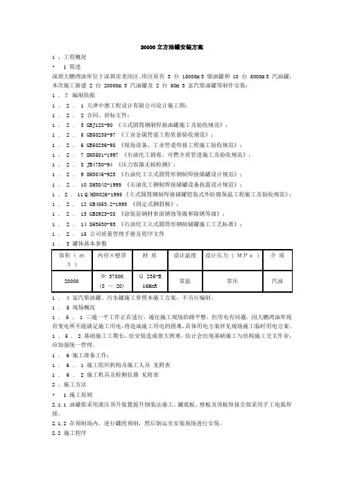 20000立方油罐安装方案
